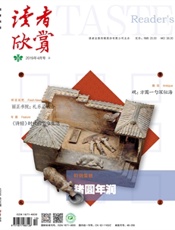 读者欣赏2019年04期 - 久悦读