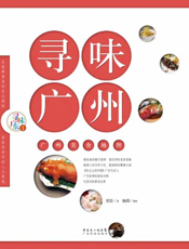 寻味广州_广州美食地图