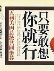 只要敢想你就行 - 皮尔