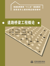 道路桥梁工程概论