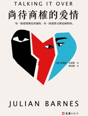 尚待商榷的爱情