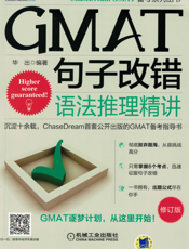 GMAT句子改错：语法推理精讲