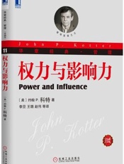 权力与影响力