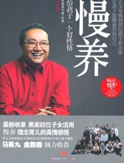 慢养_给孩子一个好性格