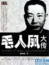 毛人凤大传