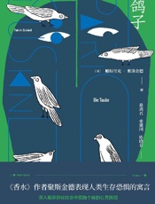 《鸽子》---帕特里克·聚斯金德