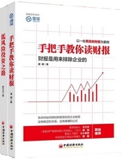 手把手教你读财报+低风险投资之路