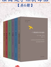 法国文学经典译丛