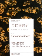 肉桂色铺子