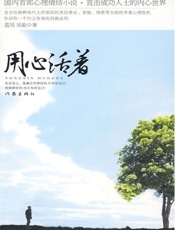 用心活着 - 蓝昊