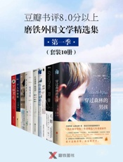 磨铁外国文学精选集第一季