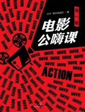 电影公嗨课