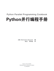 《Python 并行编程手册》