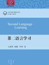第二语言学习