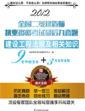建设工程法规及相关知识