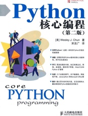 Python核心编程
