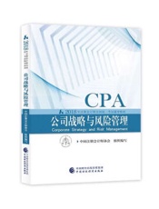 注册会计师-公司战略与风险管理