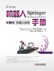 机器人手册.第3卷：机器人应用