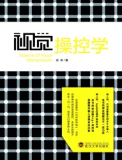 视觉操控学
