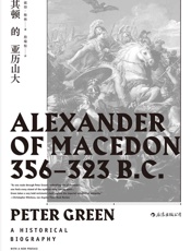 马其顿的亚历山大）