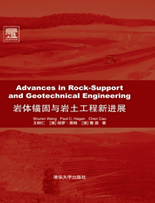 岩体锚固与岩土工程新进展