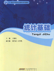 统计基础【9787533661663】