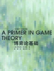 博弈论基础