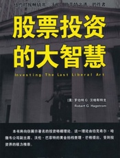 股票投资的大智慧