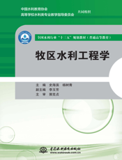 牧区水利工程学