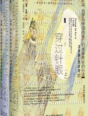 穿过针眼---彼得·布朗