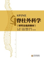 脊柱外科学