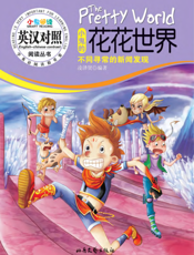 小鬼阅读·小鬼的花花世界