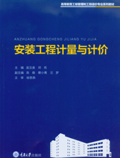 安装工程计量与计价