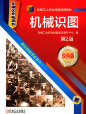 机械识图_第2版
