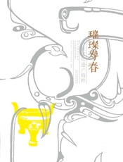 璀璨寿春_寿县文化遗产精粹（上）