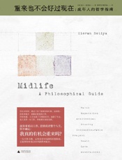 重来也不会好过现在