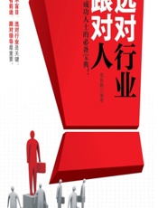 选对行业跟对人 - 蔡艳鹏