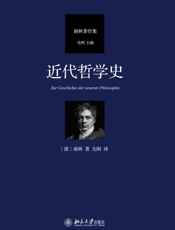 近代哲学史