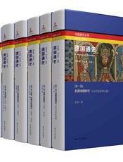 德国通史（全套6卷本） (大国通史丛书) - 王亚平 & 孙立新 & 刘新利 & 邢来顺 & 郑寅达 & 孟钟捷 & 陈从阳 & 陈旸 & 邓白桦 & 吴友法 & 黄正柏 & 邓红英 & 岳伟 & 孙文沛