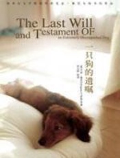 一只狗的遗嘱 - 尤金·奥尼尔