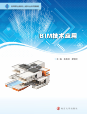BIM 技术应用