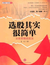 选股其实很简单 主体思维选股法-玉名