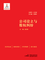 公司设立与股权纠纷