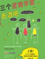 三个逻辑学家去酒吧