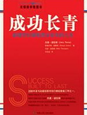 成功长青——谁都可以拥有意义非凡的人生 - 波拉斯