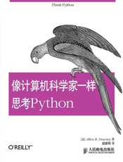 像计算机科学家一样思考Python