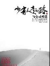 少有人走的路II - M•斯科特•派克