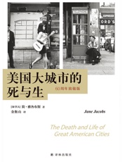 美国大城市的死与生