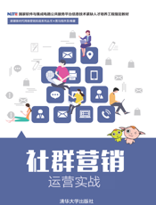 社群营销运营实战