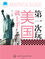 第一次玩美国就上手